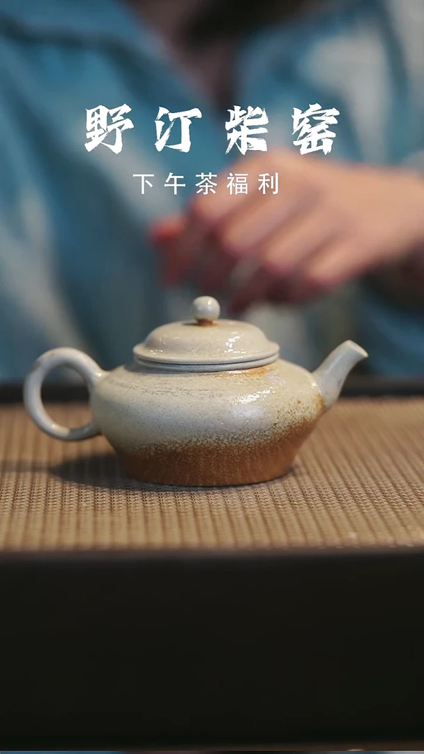 野汀柴窑手工手作@@YT173