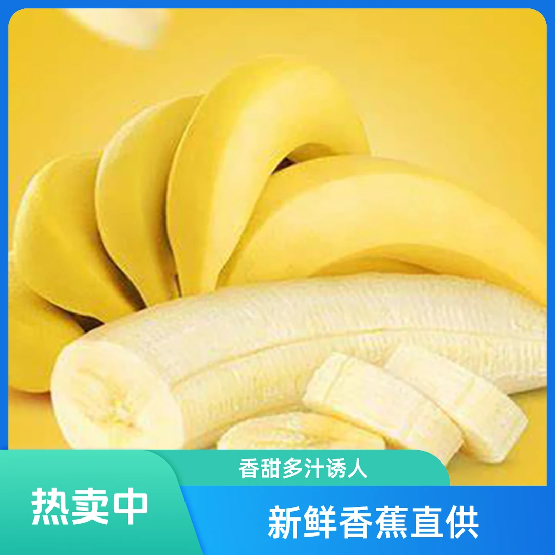 海南香蕉500g香甜蕉海南省
