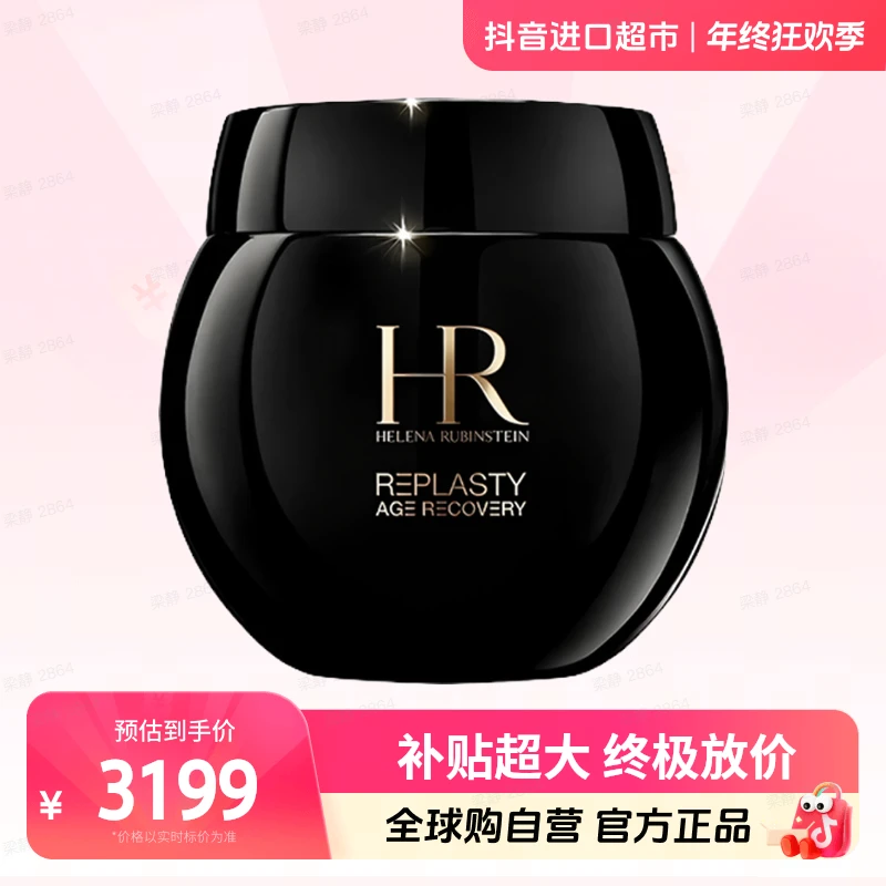 【自营】HR赫莲娜正品 晚霜黑绷带面霜100ml 活颜修护舒缓