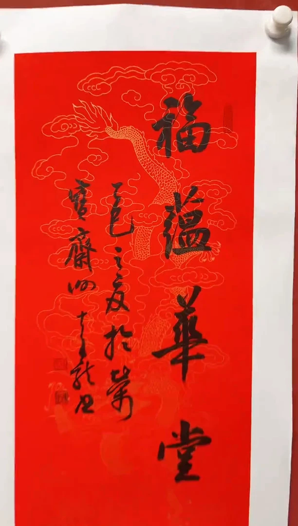 书法谢老师    画芯68*34手工托底
