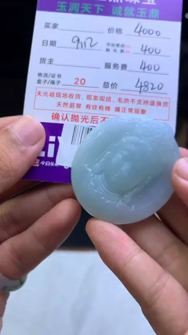 未镶嵌定制翡翠巡****）F02021244