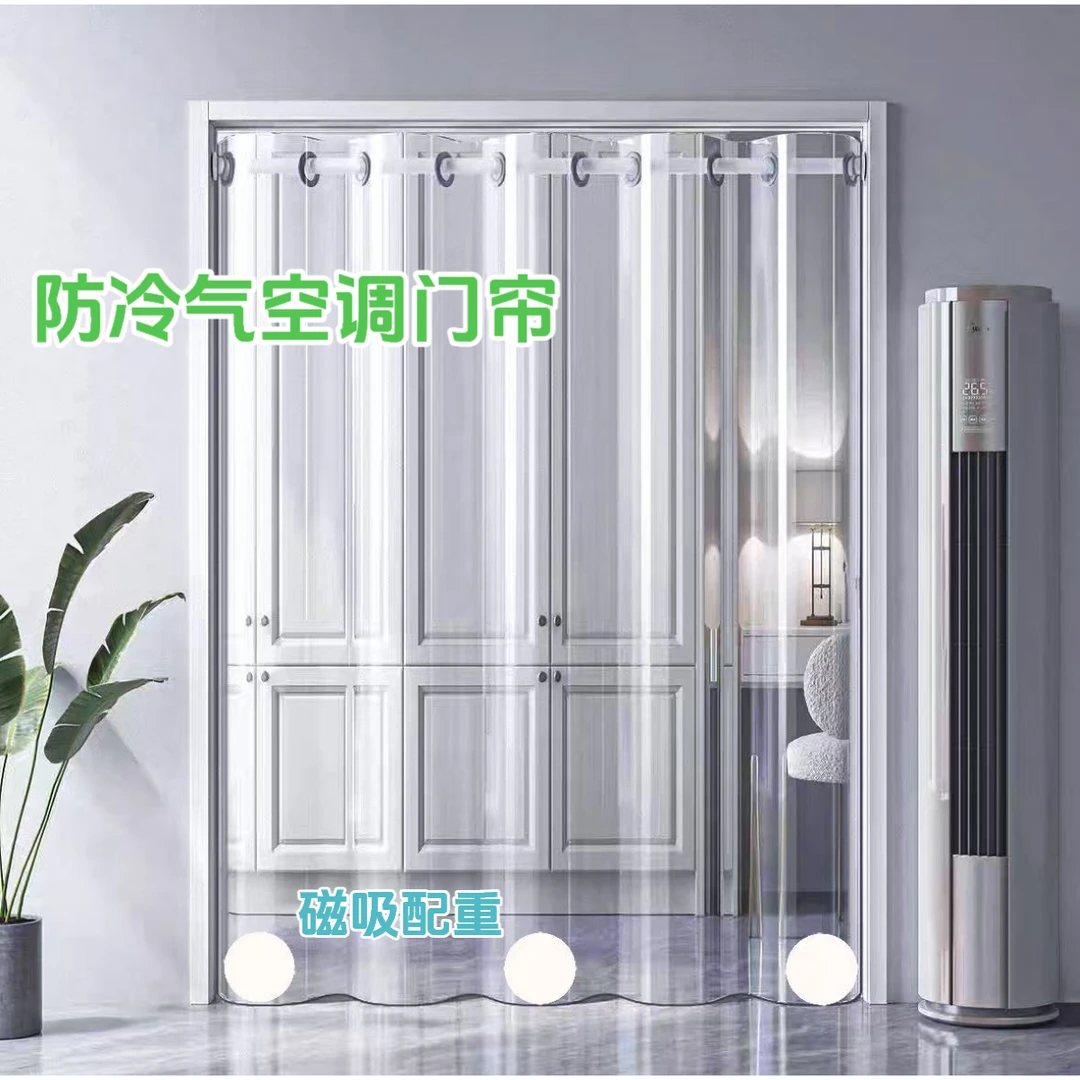 夏季免打孔透明磁吸空调隔断帘厨房客厅防油烟卧室挡风帘磁吸配重