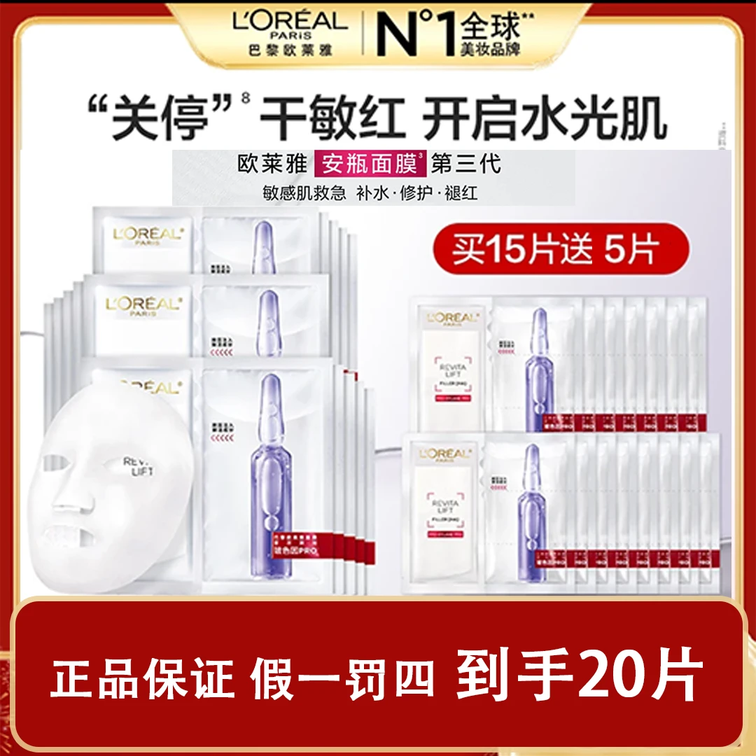 【补水淡纹】欧莱雅玻色因全脸淡纹保湿面膜pro20片补水持久 无盒yx