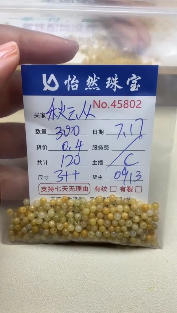 未镶嵌手串翡翠秋****）单：45802