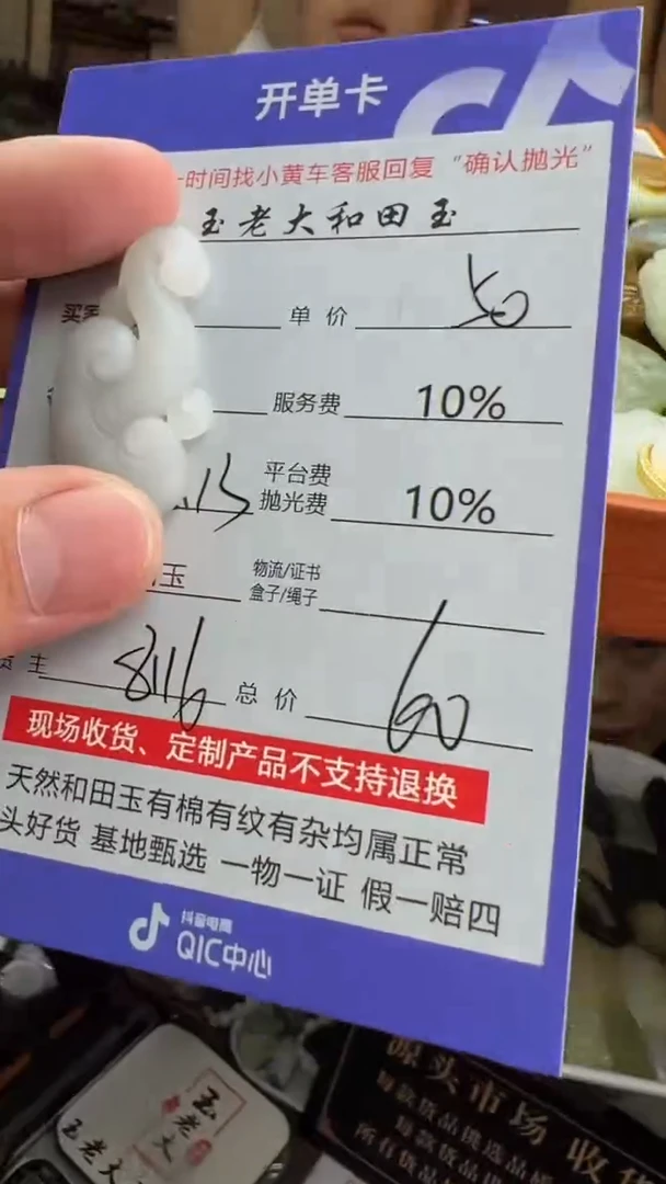 定制和田玉8116毛货需要抛光