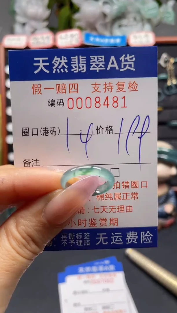 未镶嵌戒指翡翠14*8481