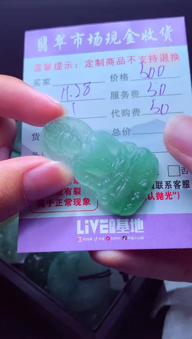未镶嵌定制翡翠毛货翡翠定制559823