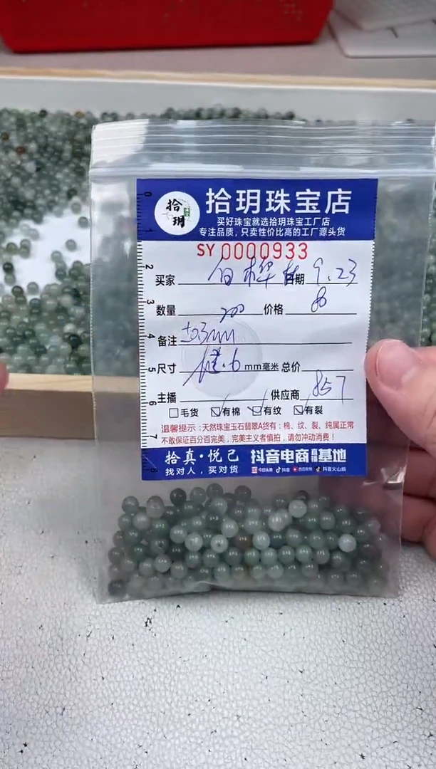 散珠翡翠白*林散珠卡5.6mm毫米933