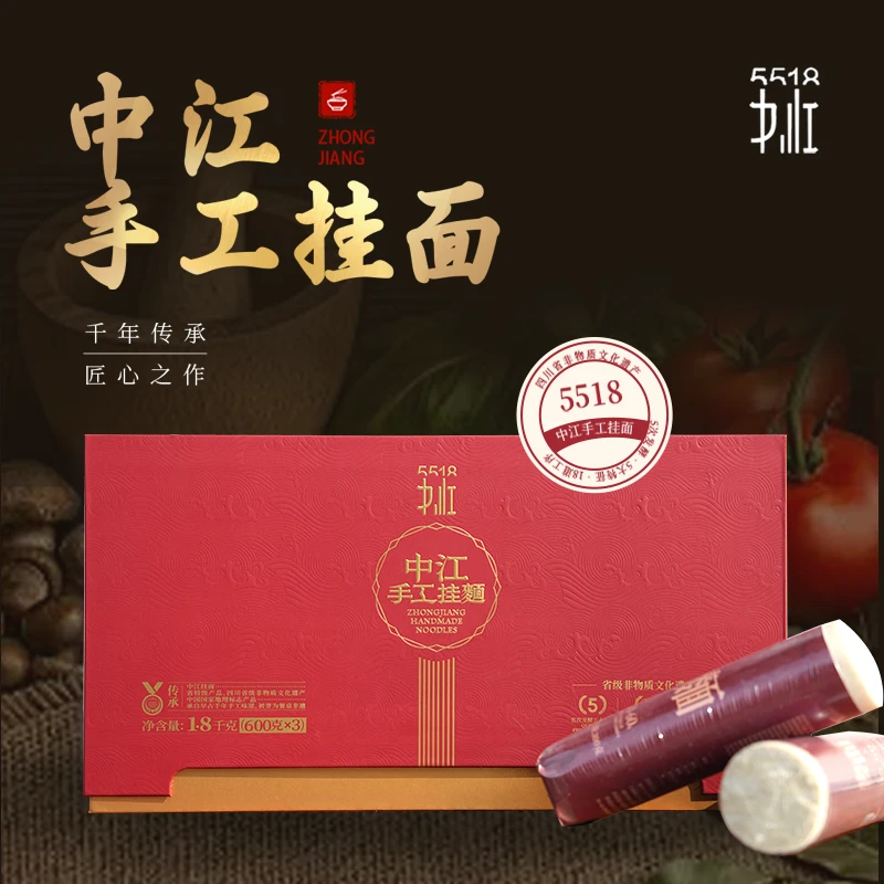 【5盒】5518中江手工挂面红色礼誉超级尊享年货套装