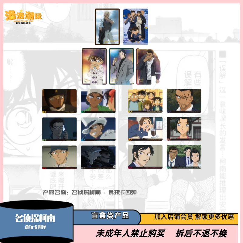 『柯南-阿水』食玩收藏卡牌第四弹/怪盗基德/毛利兰/新一『盲盒代拆』