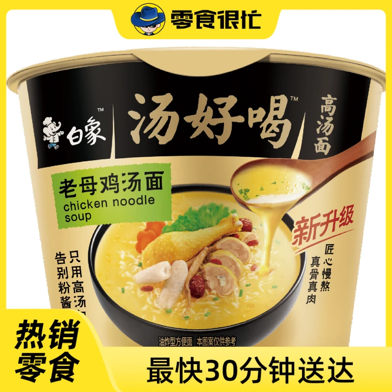 白象汤好喝老母鸡汤桶面110g*1桶