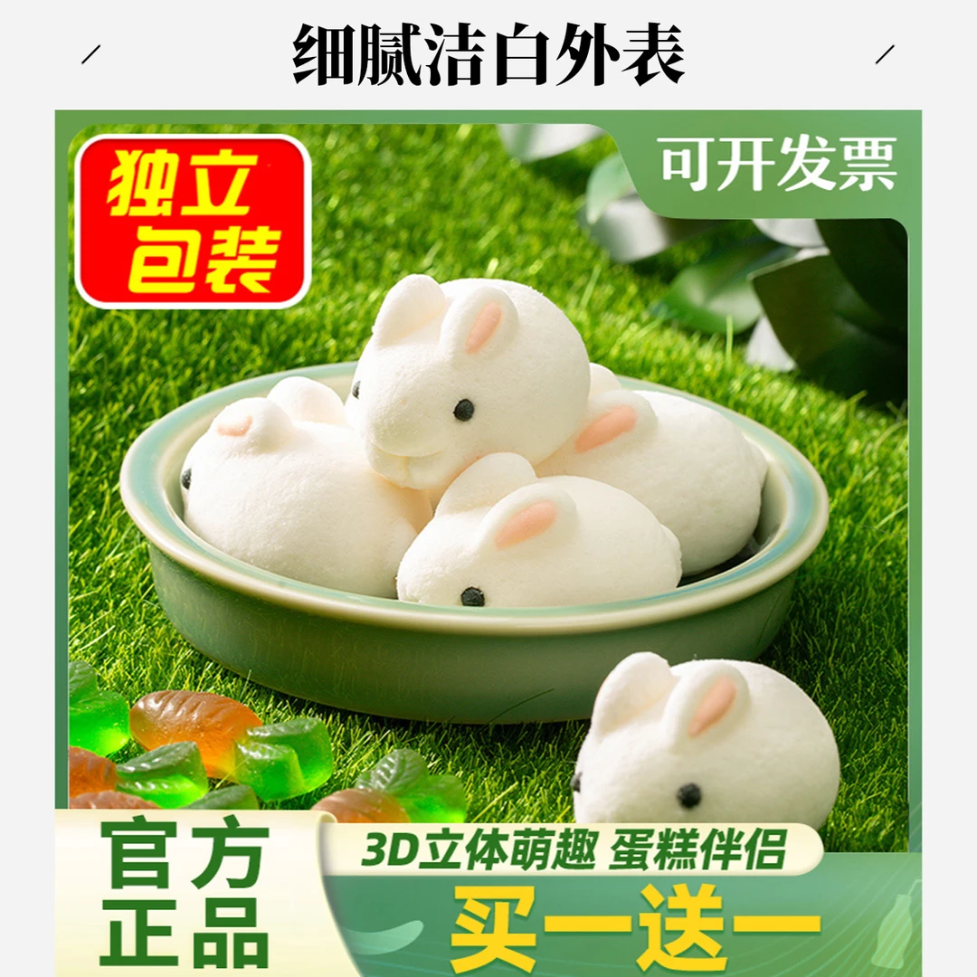 好来屋3D兔子棉花糖小白兔可爱造型蛋糕伴侣儿童烘焙蛋糕甜品搭配