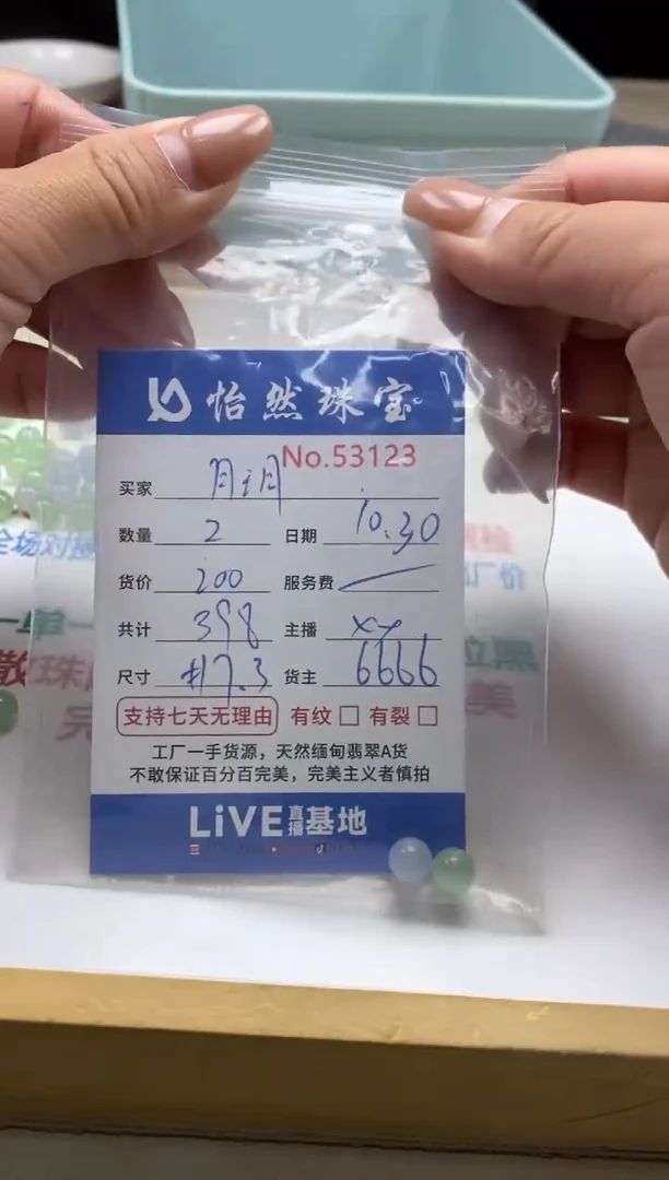 散珠翡翠?***️单：53123