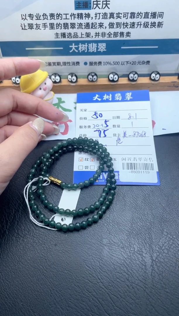 颈饰未镶嵌翡翠珠串多人-85091119