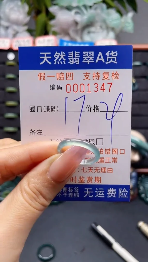 未镶嵌戒指翡翠17*1347