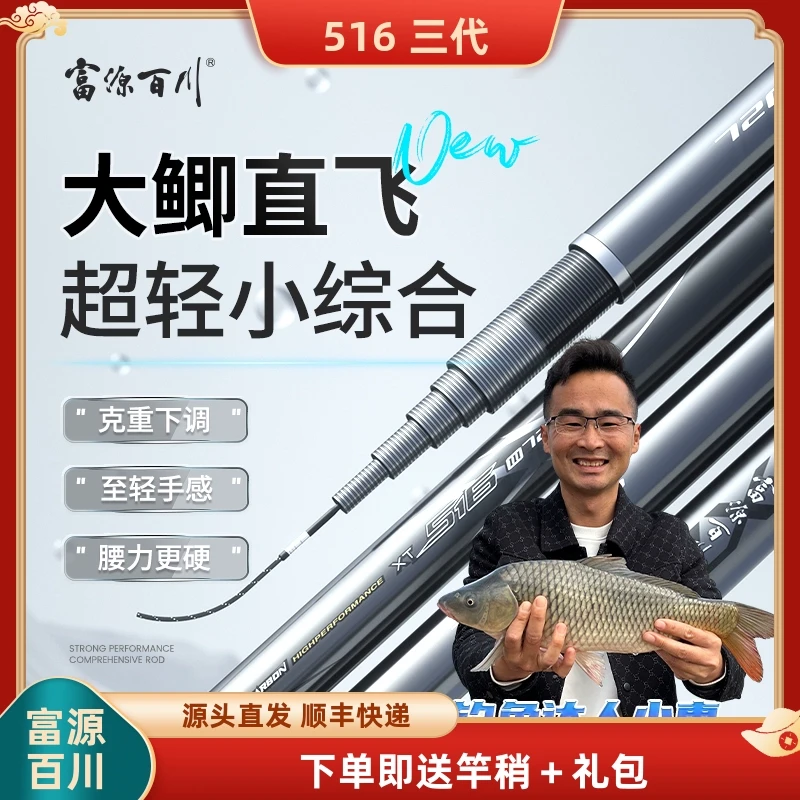 富源百川516三代超轻超硬4H高碳休闲野钓小综合轻量小综合鱼竿