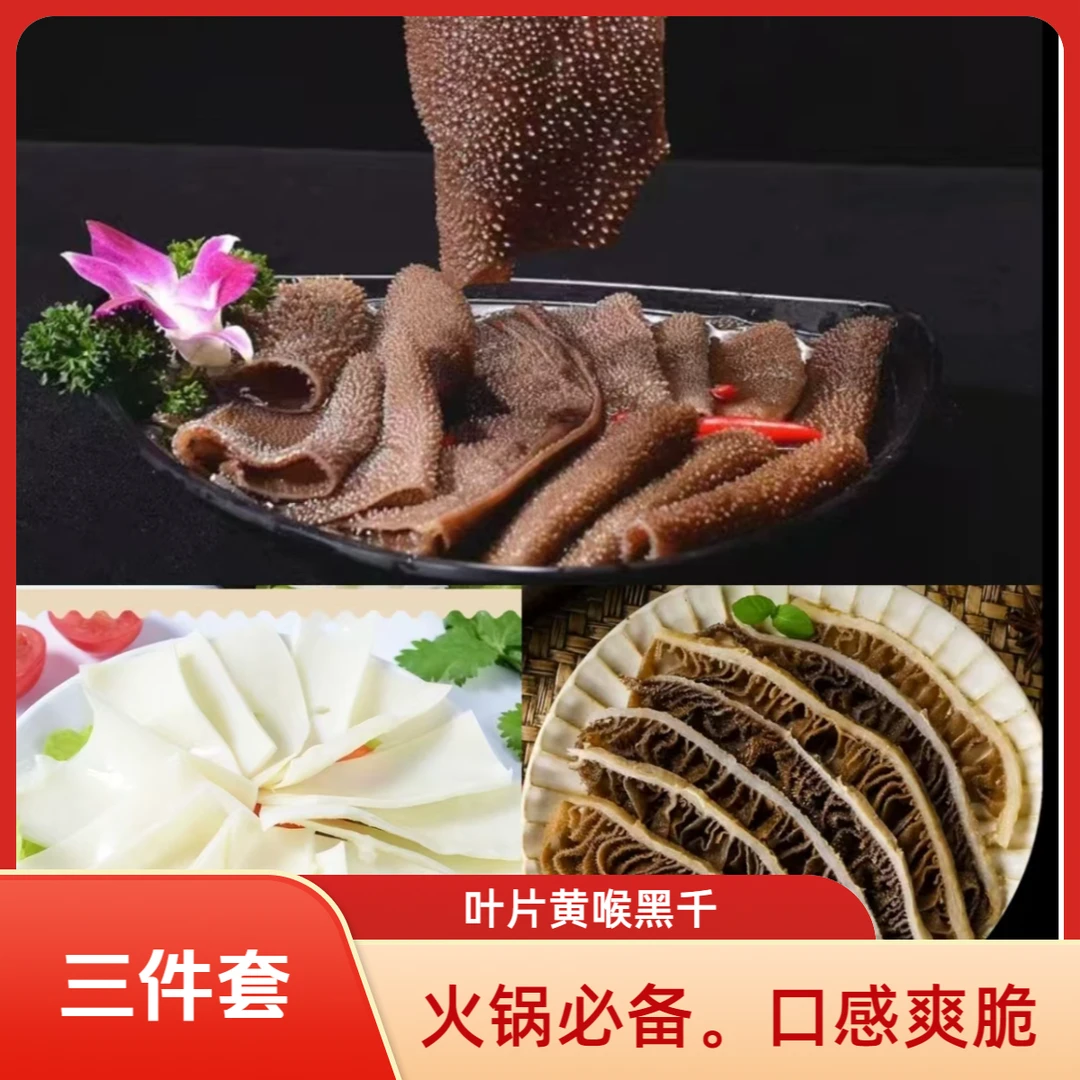 【叶片黄喉 黑千 】 精选3件套 一斤一袋装 冷吃 爽脆 凉拌