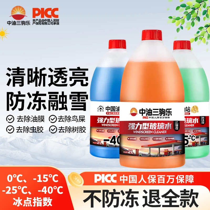 【中国油站出品】汽车大桶玻璃水强力去污去油膜清洁剂乙醇雨刮水
