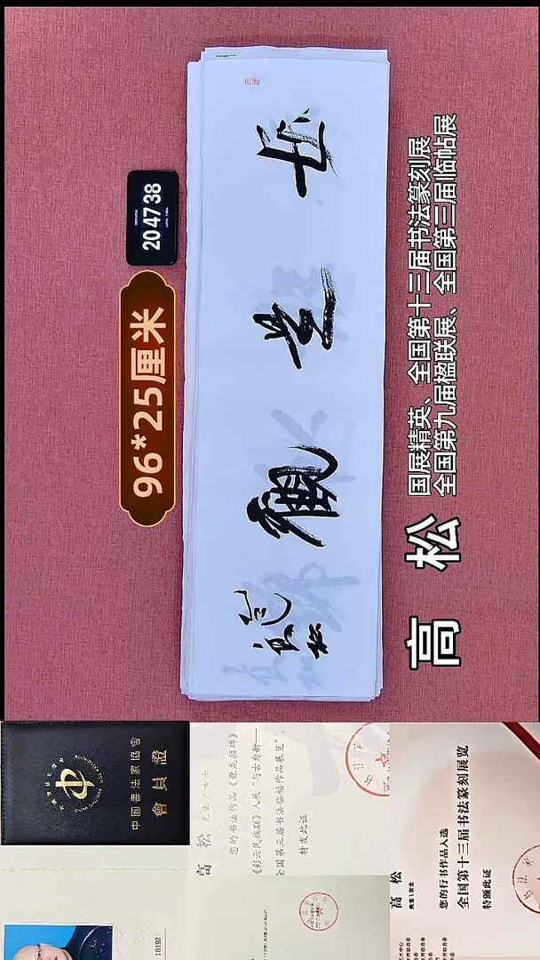 书法67    高老师书法作品
