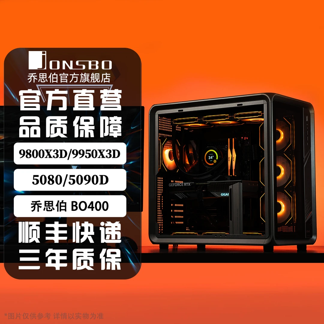 乔思伯BO400 9950x3d/9800X3D/5080/5090D显卡游戏电脑主机台式机