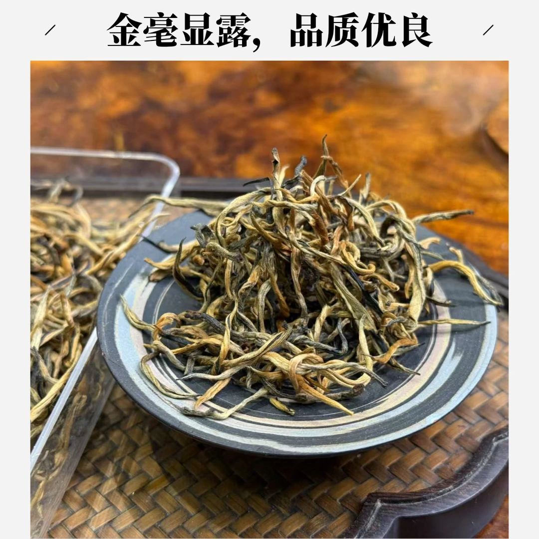 2024年云南临沧金丝红茶【滇红】