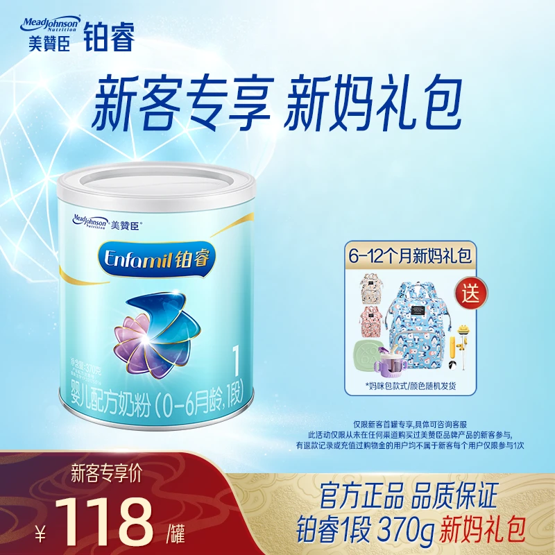 【新客6-12月礼包】美赞臣铂睿1段370g/罐婴幼儿配方营养奶粉儿童