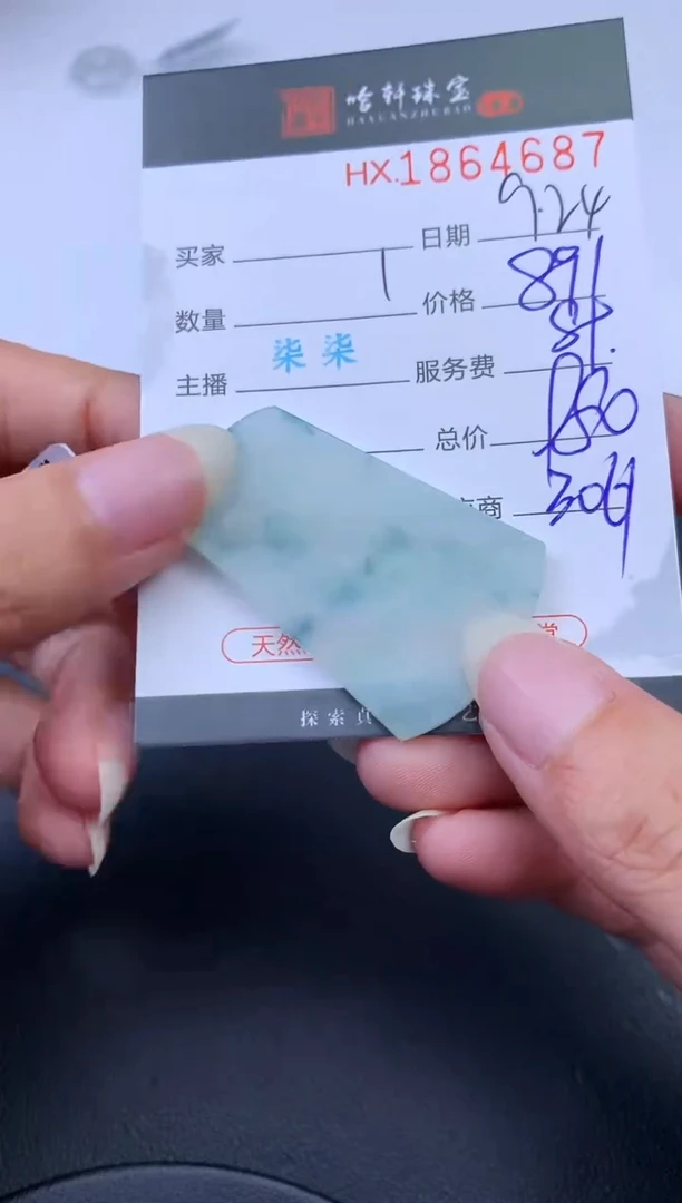 未镶嵌挂件翡翠哈轩 挂件1