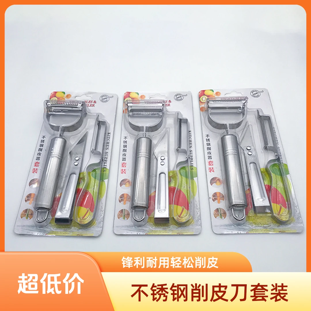 不锈钢削皮器三件套土豆削皮刀笑脸擦丝器鸭毛夹跑江湖地摊水果刀