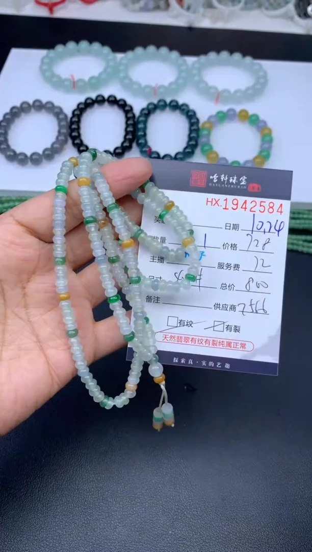 未镶嵌挂件翡翠哈轩 珠串1（有纹有裂）