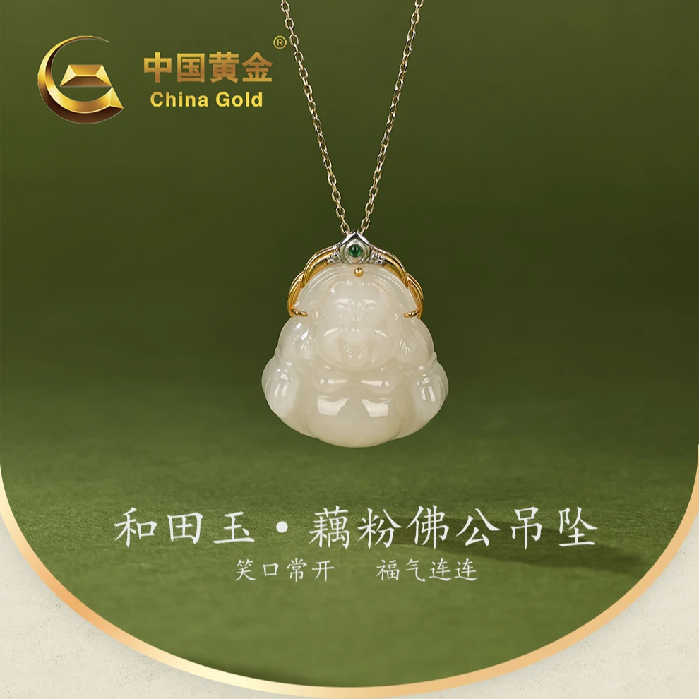 【中国黄金】18K天然和田玉藕粉佛公吊坠-D4714-福