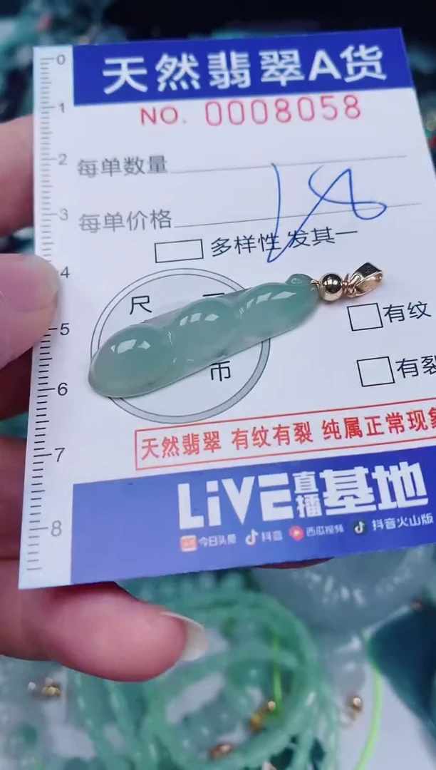 颈饰未镶嵌翡翠00008058