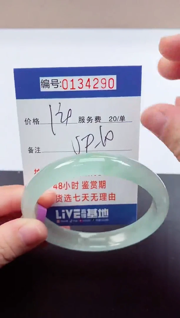 0以实物为准00000134290