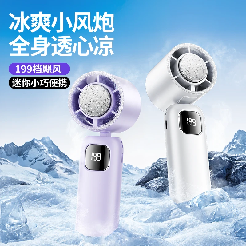 高速冰敷手持小风扇智能数显桌面学生宿舍静音超长续航手持小风扇