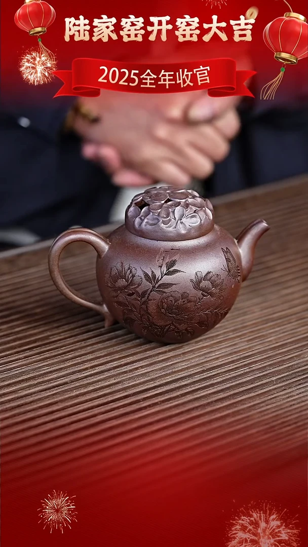 茶壶紫砂陆家窑 沉香泥 簪花 280CC左右