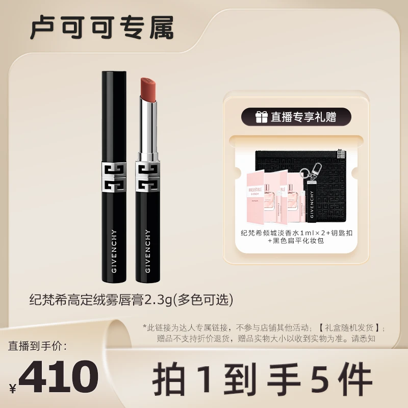 【卢可可专属】纪梵希高定绒雾唇膏G细管口红哑光丝绒显白