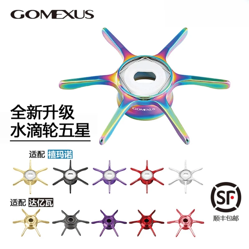 GOMEXUS革梦士五星适配禧玛诺达瓦水滴轮steez阿布五星Revo刹车