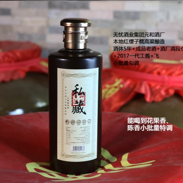 品黔古· 私藏 酱香型白酒 大曲坤沙 小红梁小批量勾调53度500ml