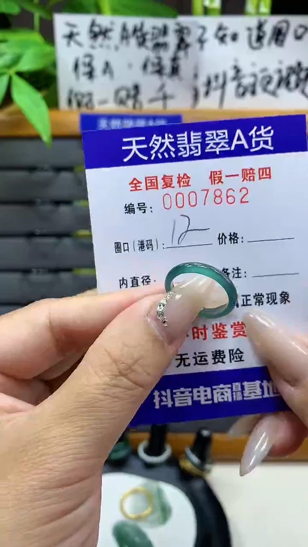【闪购商品】翡翠戒圈未镶嵌天然翡翠A货7862
