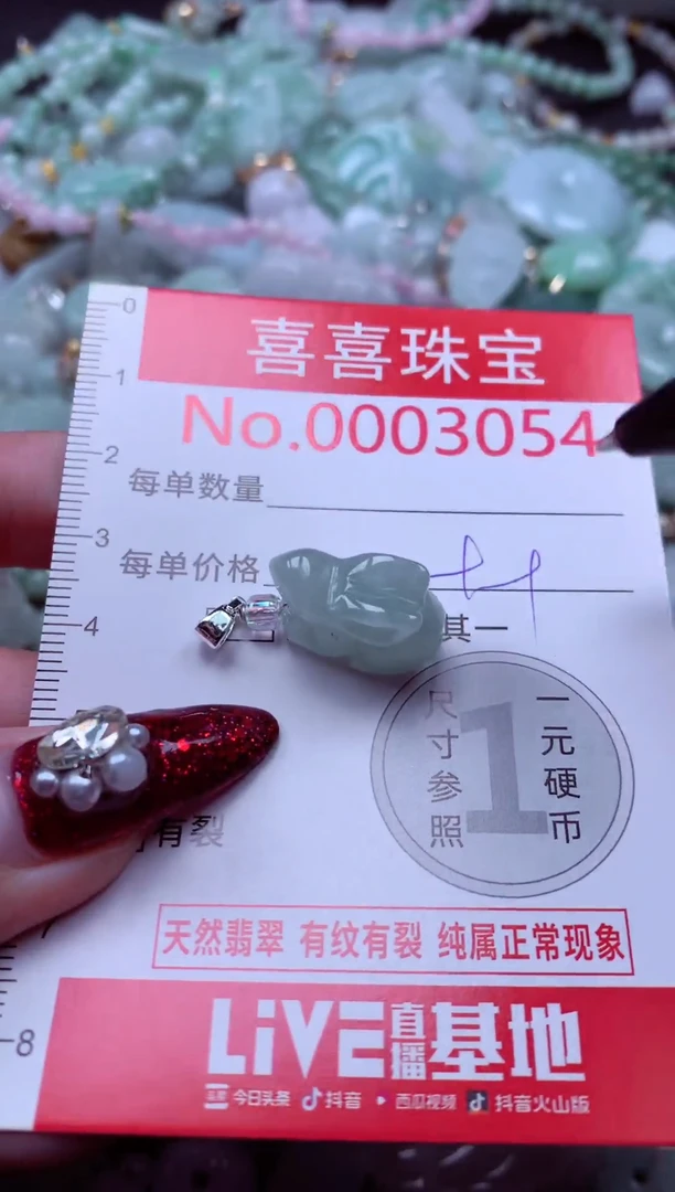 颈饰未镶嵌翡翠3054