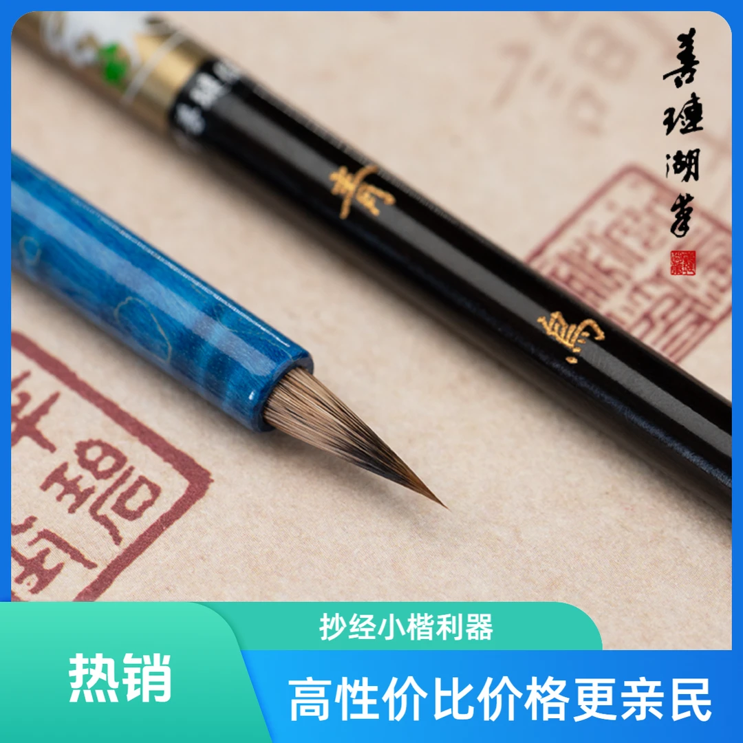 【小楷毛笔推荐】青鸟 善琏湖笔 兔狼毫兼毫抄经毛笔书法瘦金体zb