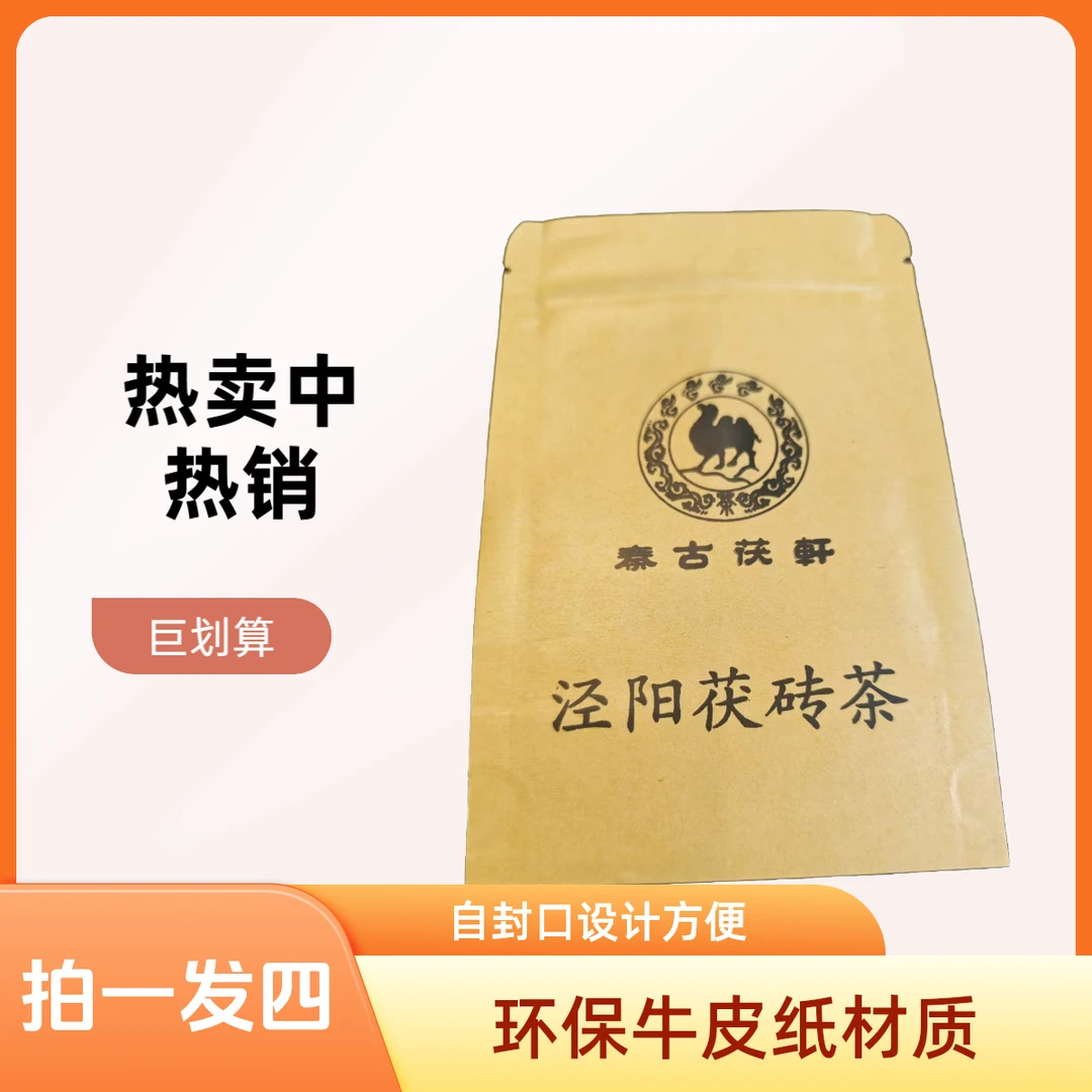 泾阳茯砖茶拍一发四