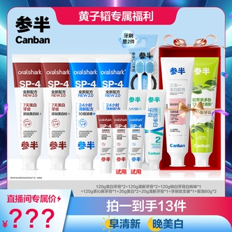 参半Oralshark美白/清新牙膏益生菌去渍亮白清新口气1