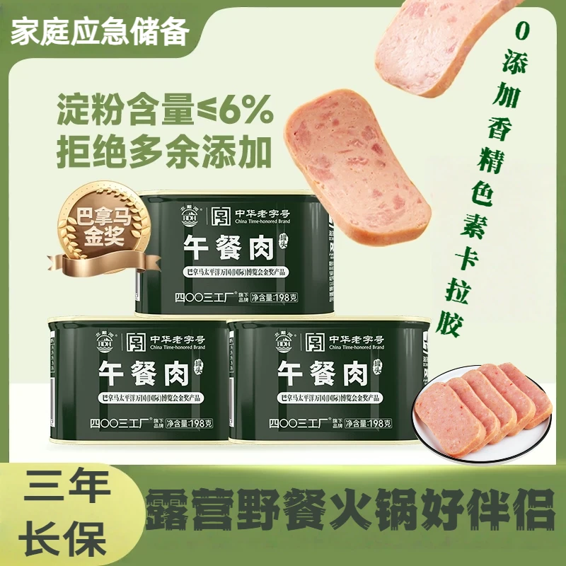 午餐肉罐头肉食类火锅食材早餐零食熟食罐装食品198g学生党速食