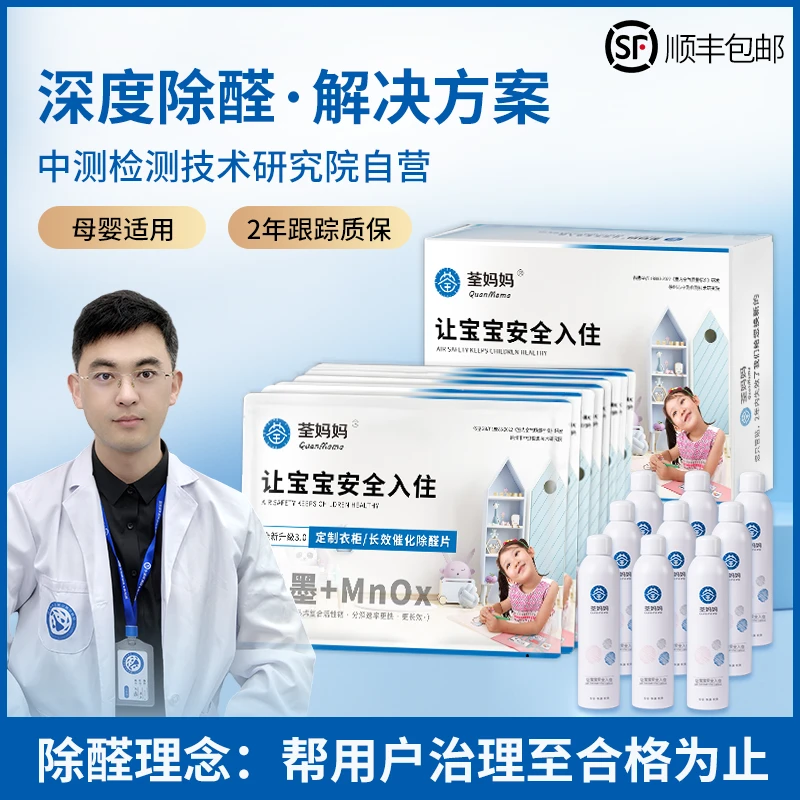 荃妈妈【3室2厅120-150㎡】深度除醛/组合治理方案/1V1二年跟踪质保