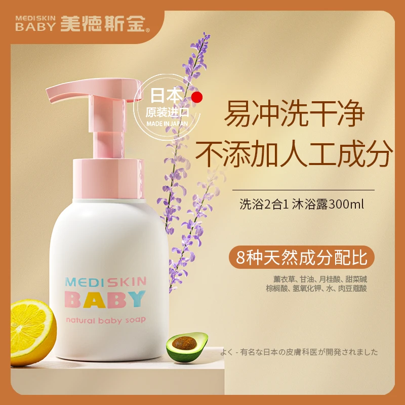 美德斯金进口新生婴儿沐浴露洗发水二合一宝宝专用洗护沐浴清仓