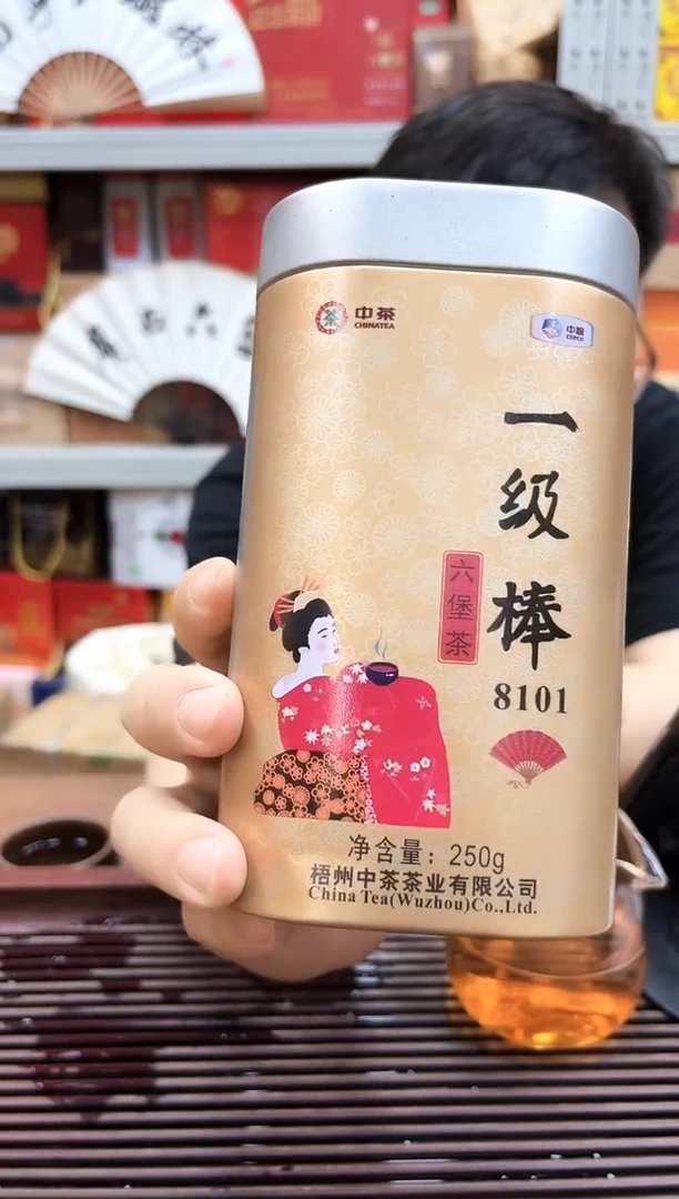 红树林福利【中茶一级棒8101 】