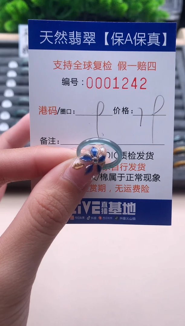 未镶嵌戒指翡翠1242