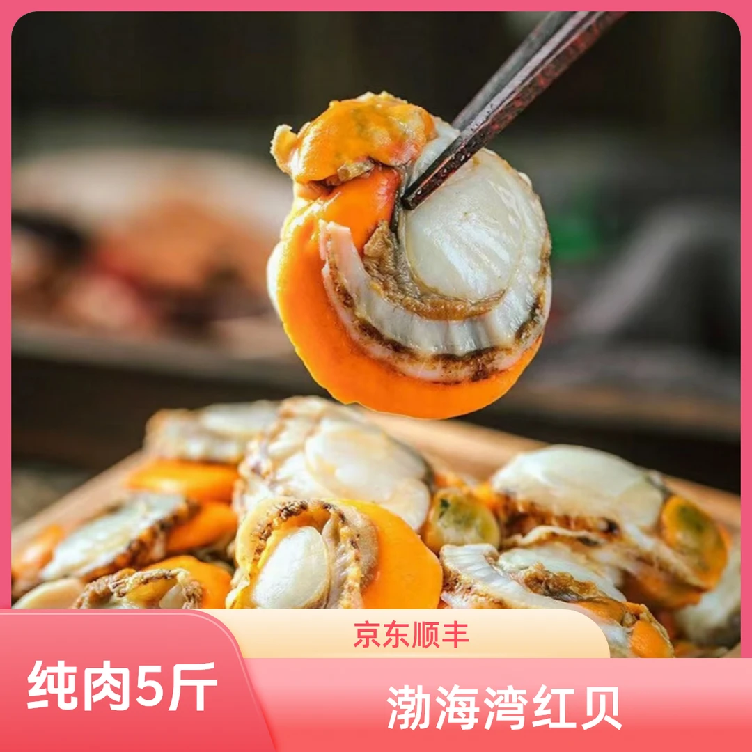 【京东顺丰包邮到家】扇贝肉纯肉5斤装40/60规格（新老包装随机发货）