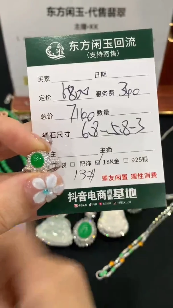 18K金镶嵌戒指翡翠不退不换