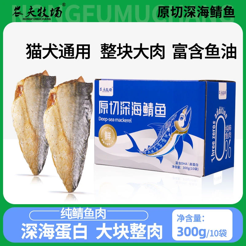 农夫牧场猫咪零食鲭鱼片鱼油营养原切软罐头深海鱼条蒸煮喂食